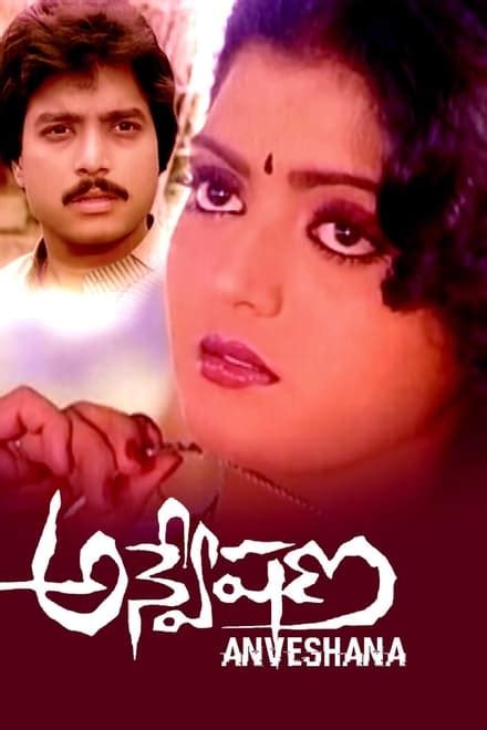 Anveshana (1985) film online,Vamsy,Bhanupriya,Karthik,Satyanarayana Kaikala,Sarath Babu